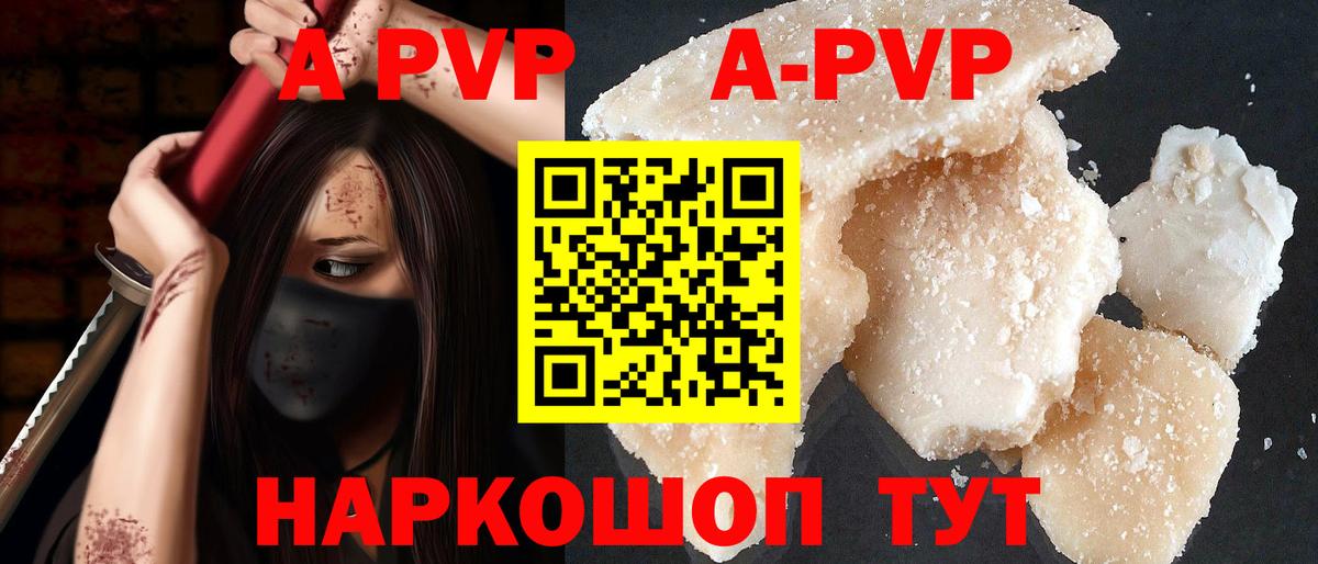 Советская Гавань  Альфа ПВП крисы CK  Альфа ПВП Соль  Альфа ПВП СК  A-PVP  Вход с VPN 