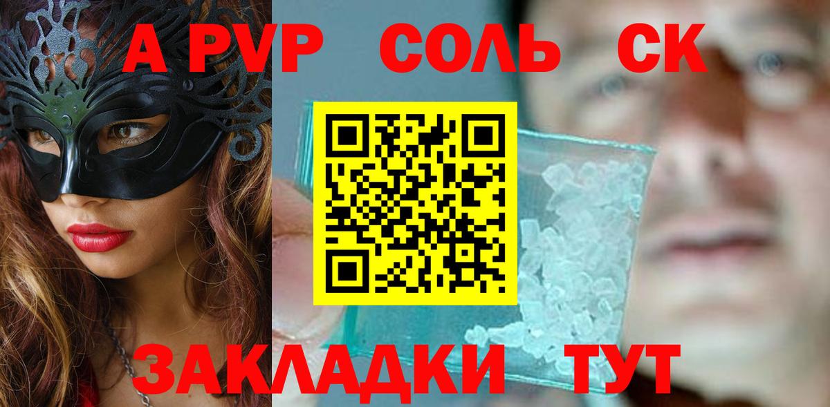 APVP крисы CK Советская Гавань