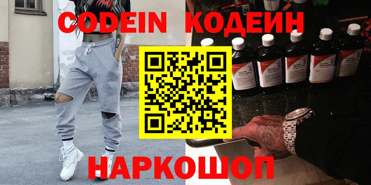 Кодеиновый сироп Lean напиток Lean (лин) Советская Гавань