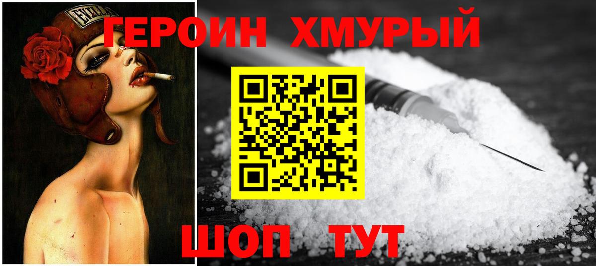 Героин афганец Советская Гавань