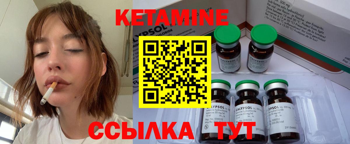 Кетамин VHQ Советская Гавань