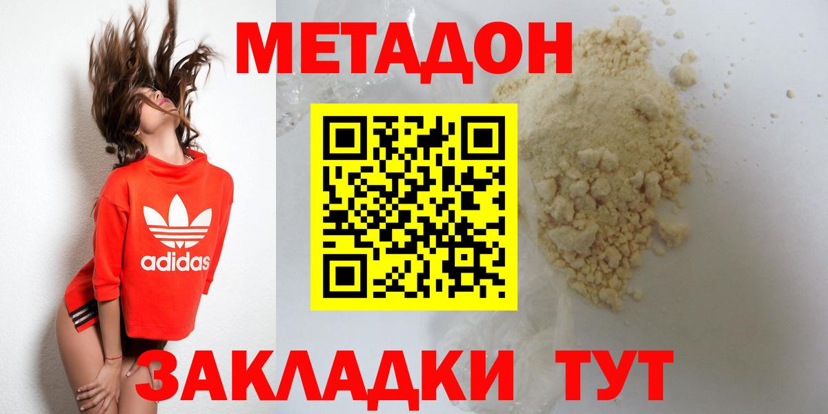 МЕТАДОН мёд Советская Гавань