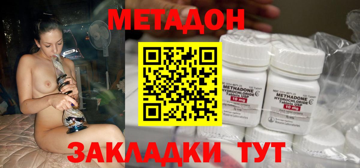 МЕТАДОН кристалл  МЕТАДОН methadone  Вход с VPN  Советская Гавань 