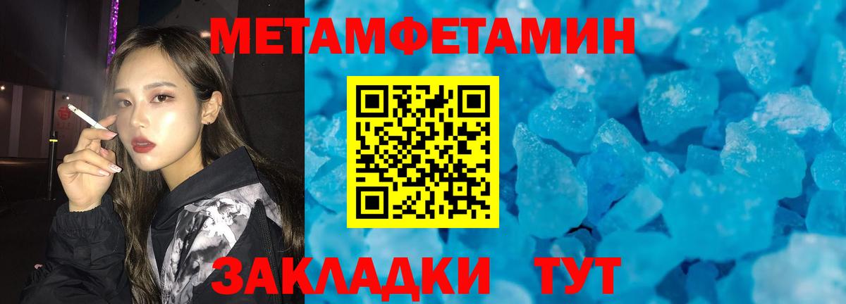 Первитин Methamphetamine Советская Гавань