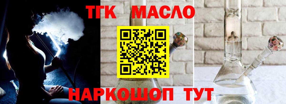ТГК концентрат  Вход с VPN  Советская Гавань 